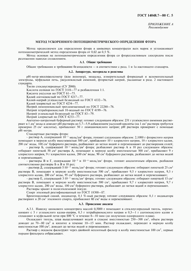 ГОСТ 14048.7-80, страница 7