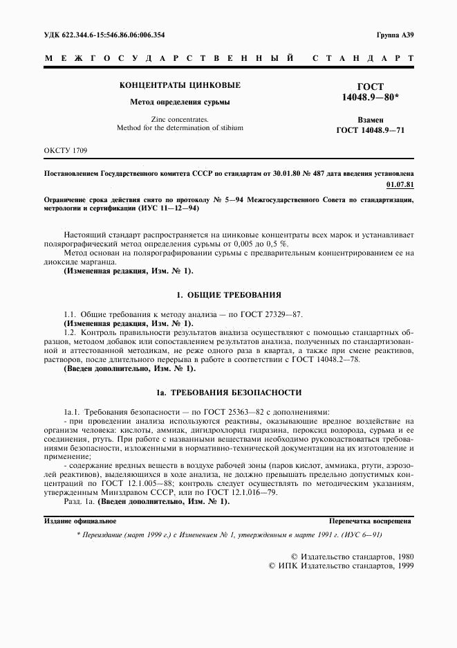 ГОСТ 14048.9-80, страница 2