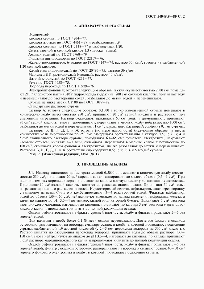 ГОСТ 14048.9-80, страница 3