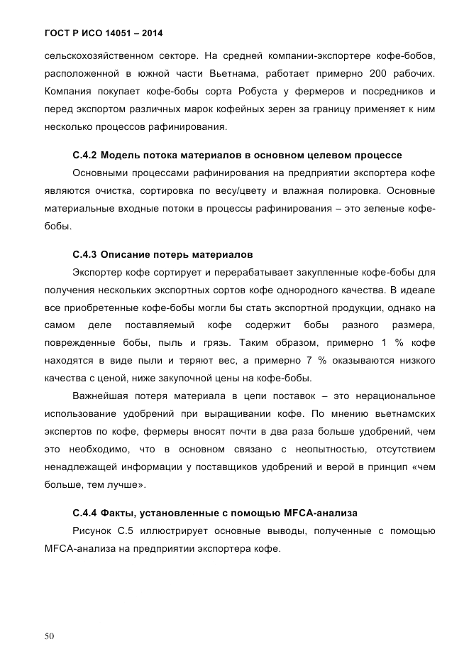 ГОСТ Р ИСО  14051-2014, страница 56