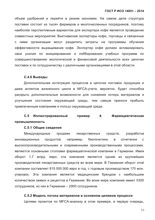 ГОСТ Р ИСО  14051-2014, страница 59