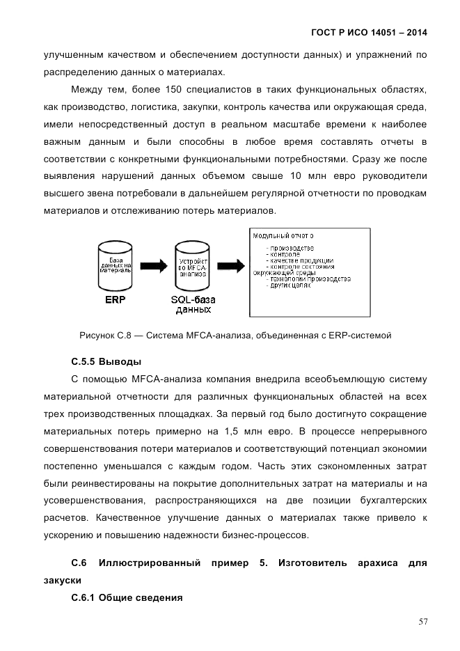 ГОСТ Р ИСО  14051-2014, страница 63