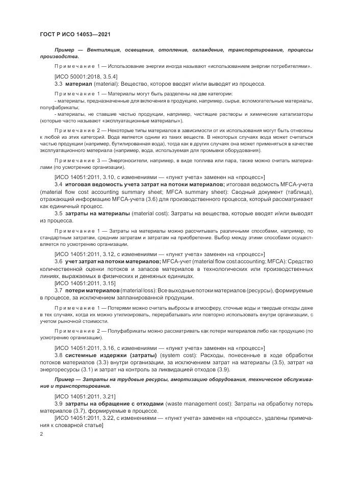 ГОСТ Р ИСО  14053-2021, страница 6