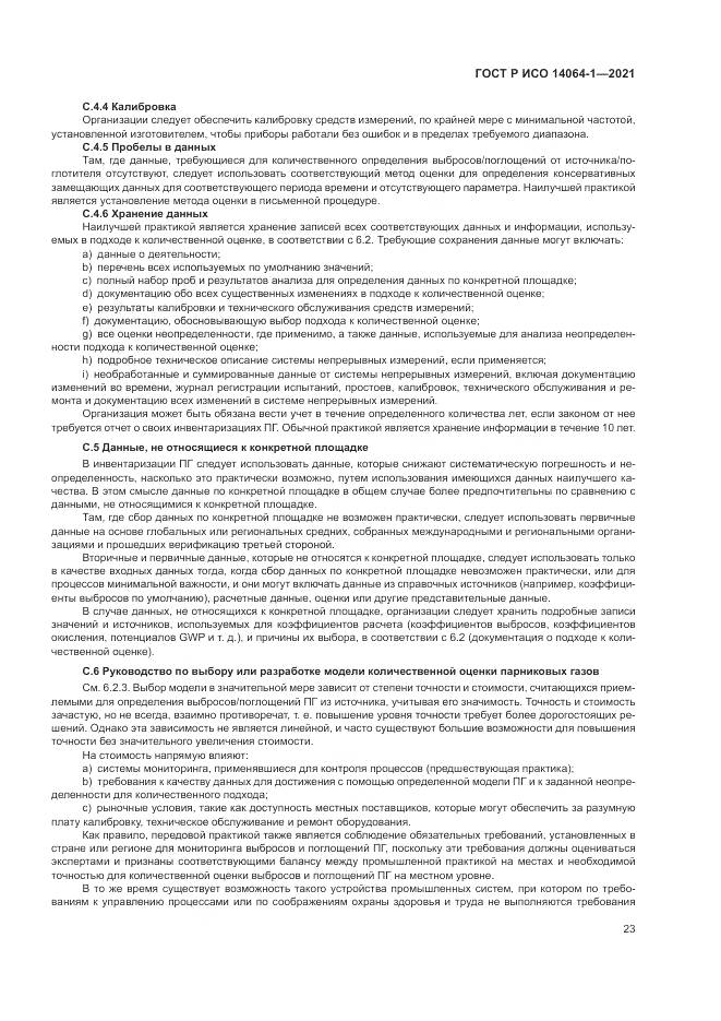 ГОСТ Р ИСО  14064-1-2021, страница 29