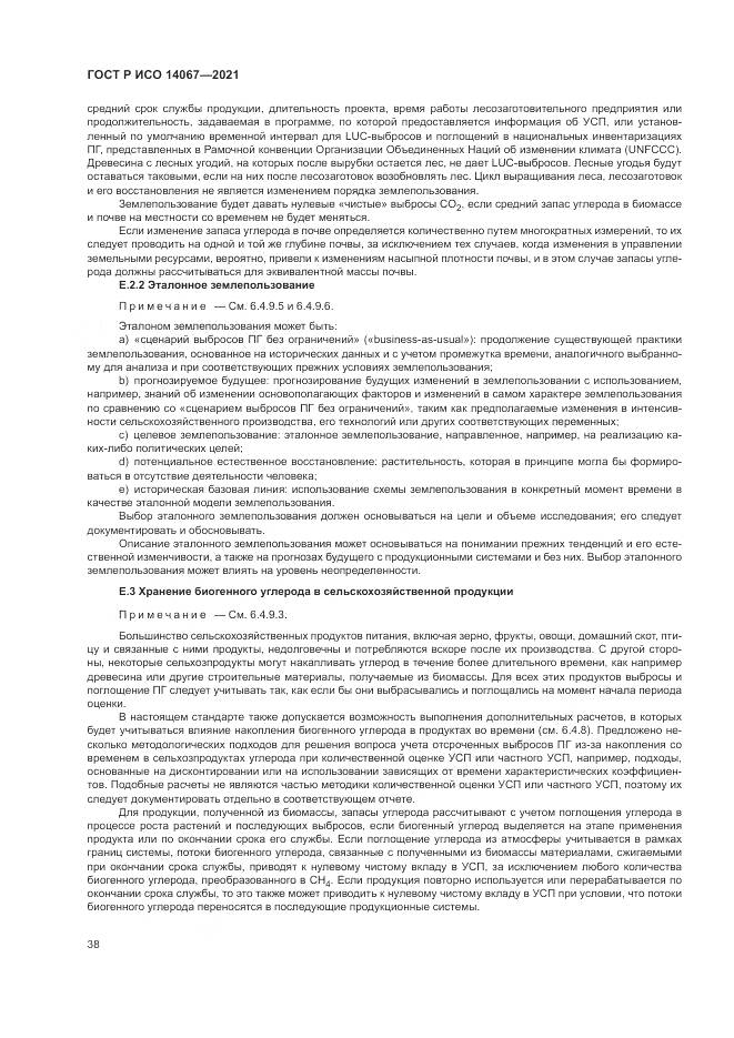 ГОСТ Р ИСО  14067-2021, страница 46