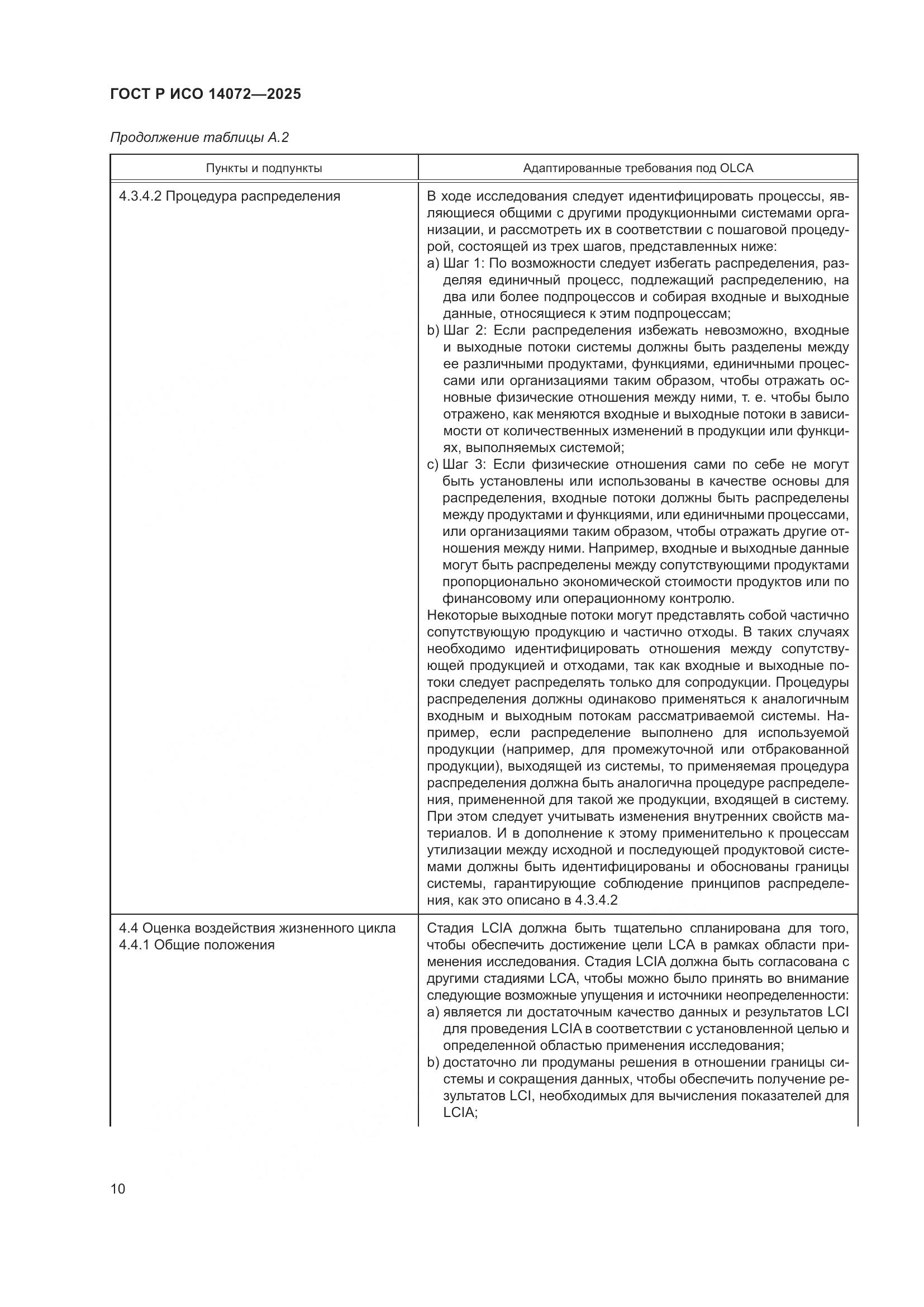 ГОСТ Р ИСО 14072-2025, страница 14