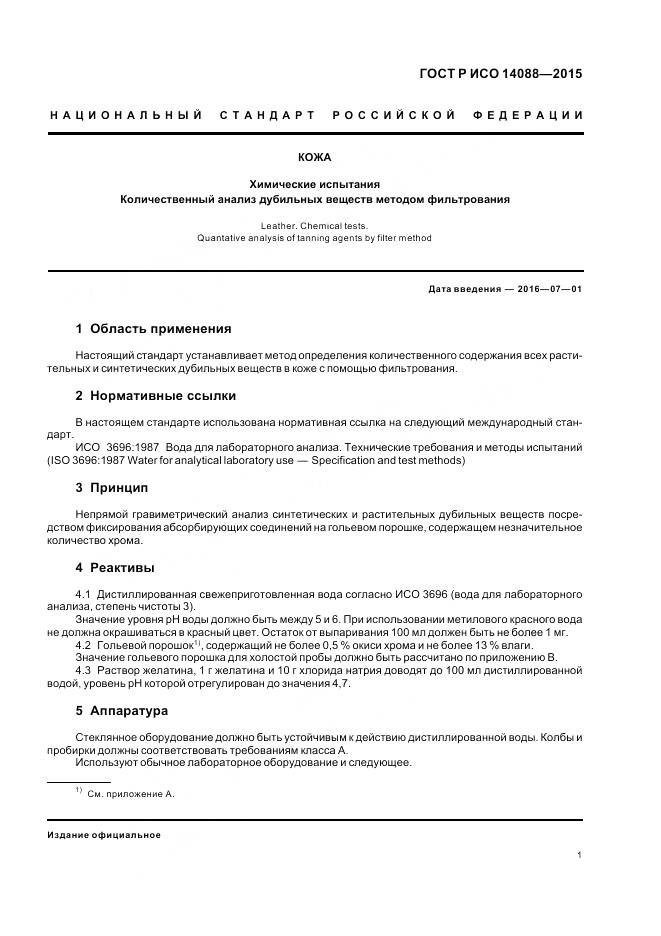 ГОСТ Р ИСО 14088-2015, страница 5