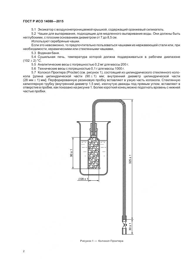 ГОСТ Р ИСО 14088-2015, страница 6