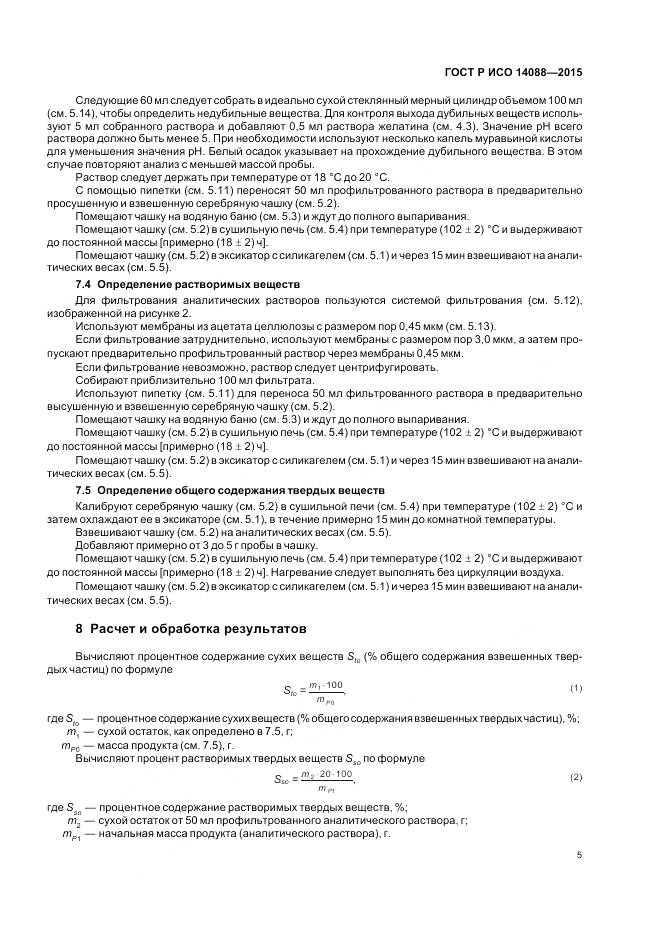 ГОСТ Р ИСО 14088-2015, страница 9