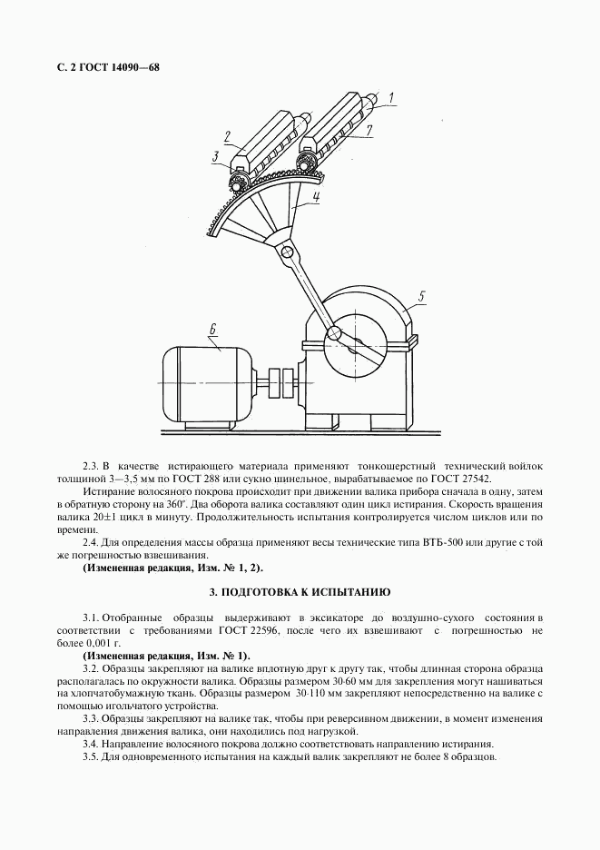 ГОСТ 14090-68, страница 3