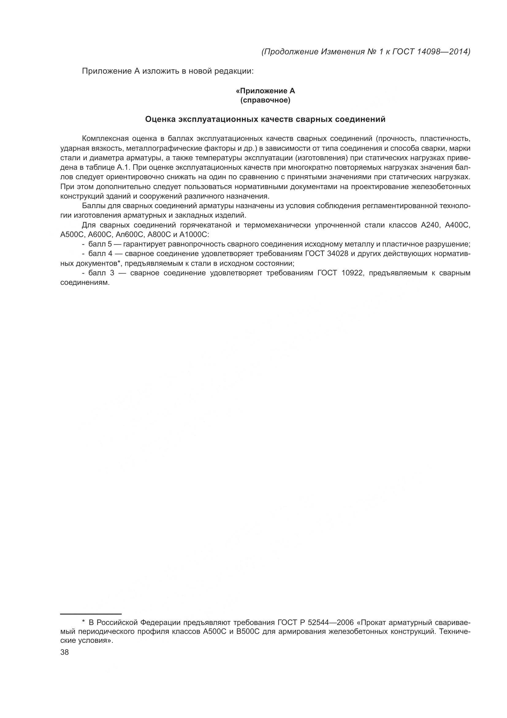 ГОСТ 14098-2014, страница 41