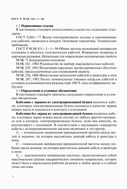 ГОСТ Р МЭК 141-1-96, страница 6