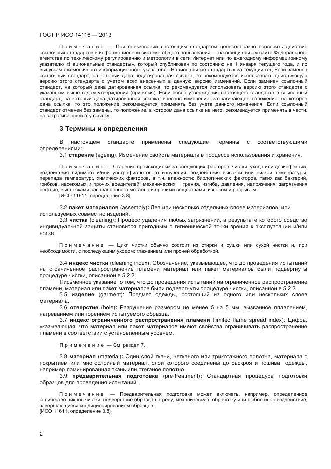 ГОСТ Р ИСО 14116-2013, страница 4