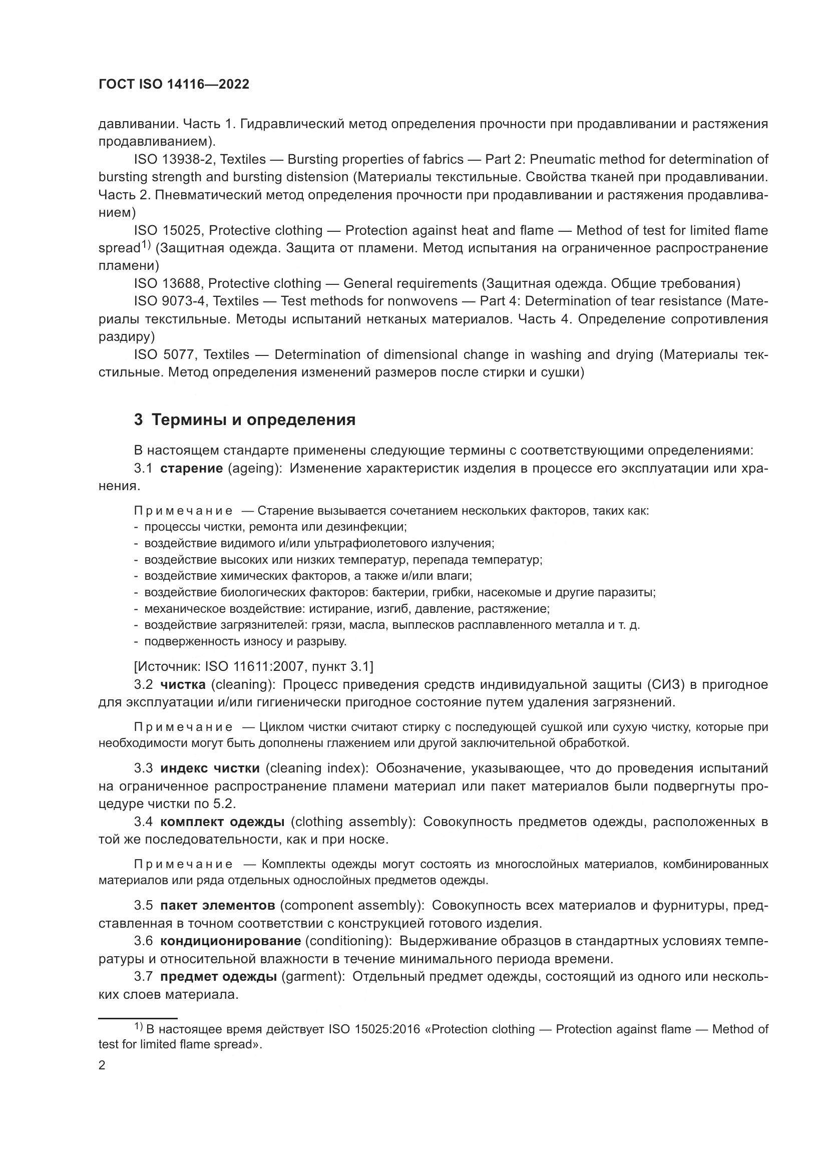 ГОСТ ISO 14116-2022, страница 6