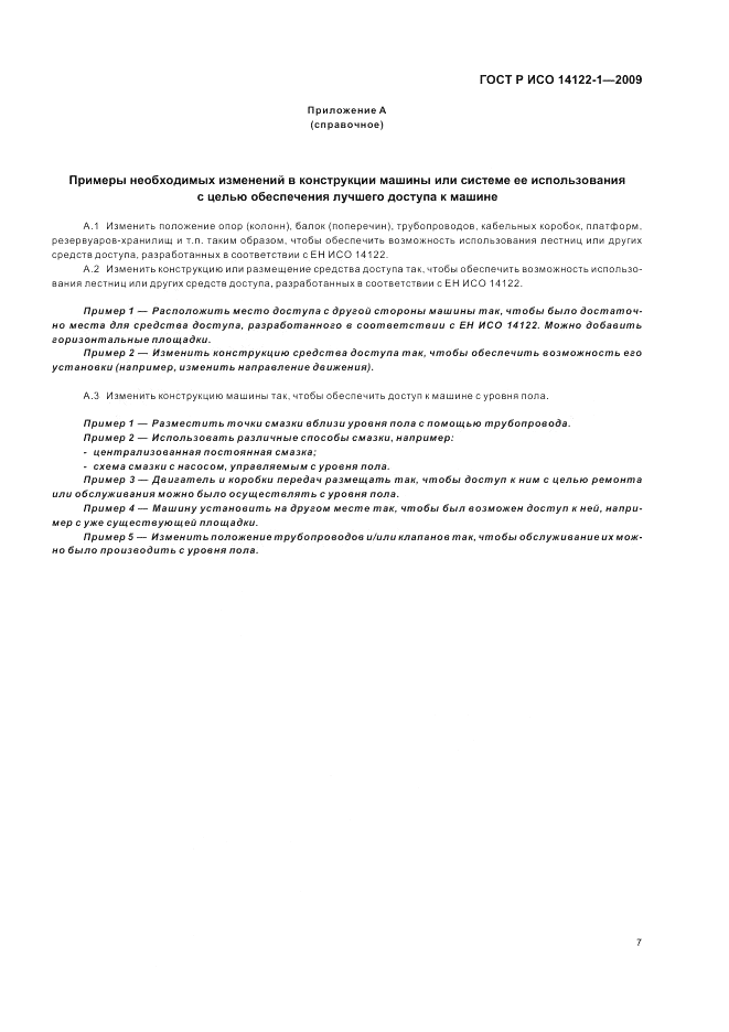 ГОСТ Р ИСО 14122-1-2009, страница 11