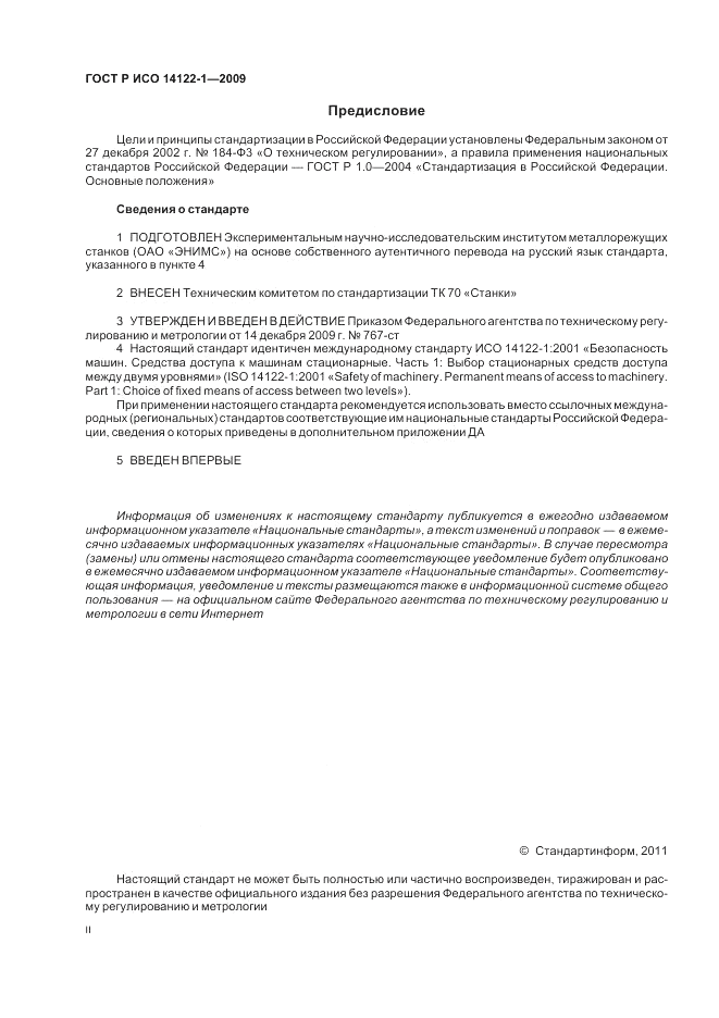 ГОСТ Р ИСО 14122-1-2009, страница 2