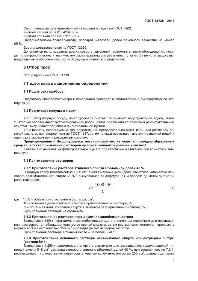ГОСТ 14138-2014, страница 5
