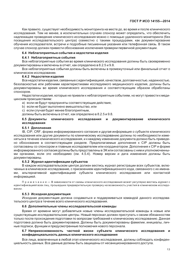 ГОСТ Р ИСО  14155-2014, страница 19
