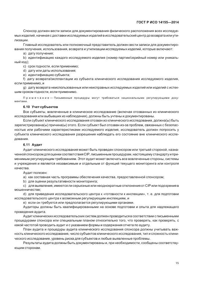 ГОСТ Р ИСО  14155-2014, страница 21