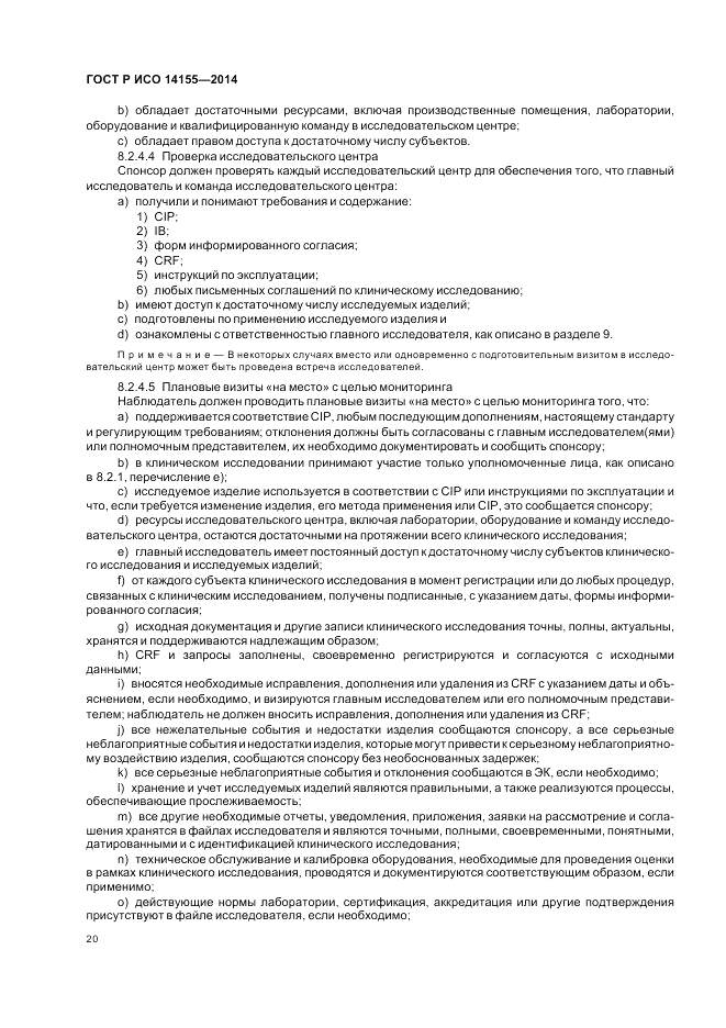 ГОСТ Р ИСО  14155-2014, страница 26