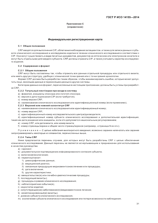 ГОСТ Р ИСО  14155-2014, страница 37