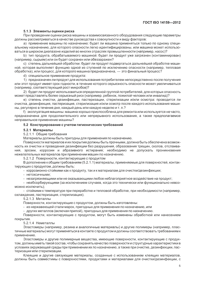 ГОСТ ISO 14159-2012, страница 11