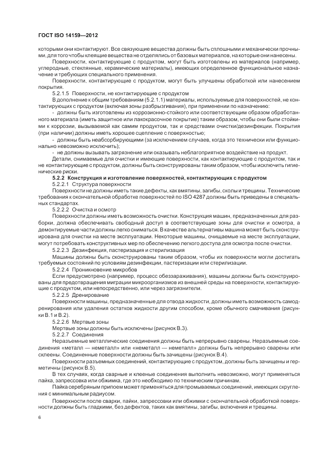 ГОСТ ISO 14159-2012, страница 12