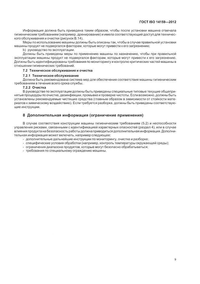 ГОСТ ISO 14159-2012, страница 15