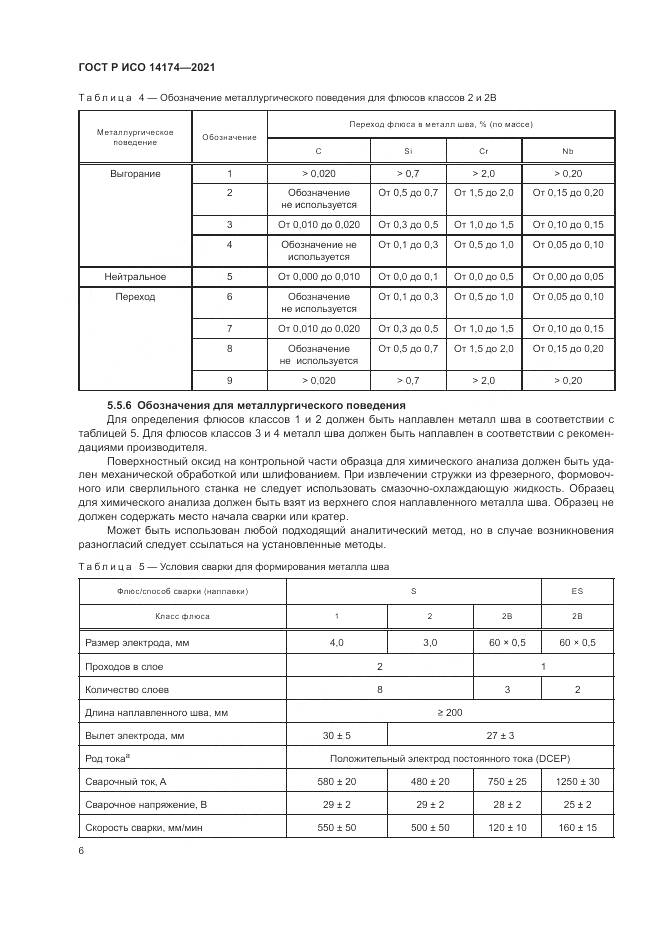 ГОСТ Р ИСО  14174-2021, страница 10