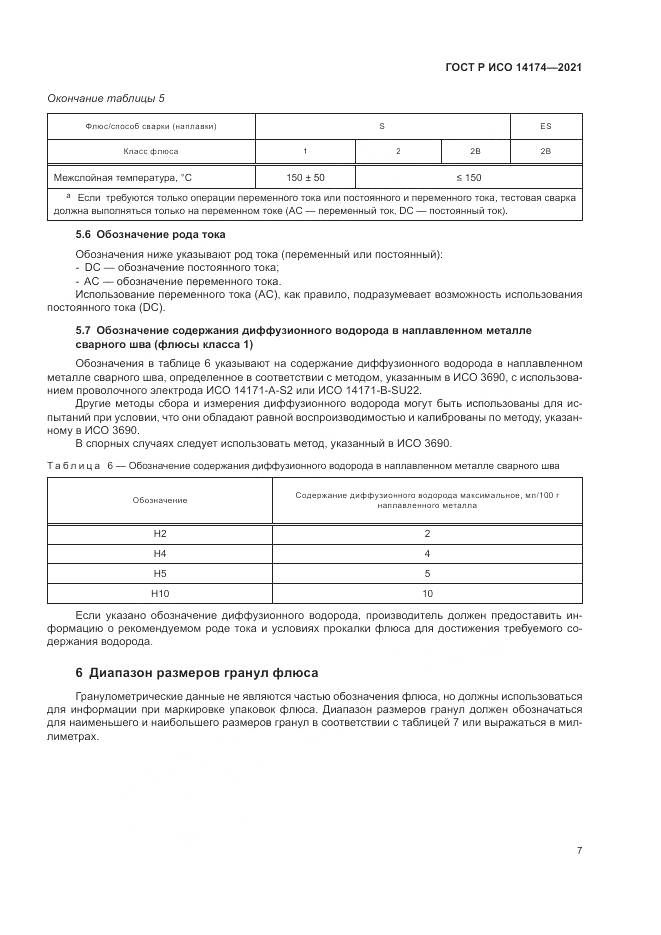 ГОСТ Р ИСО  14174-2021, страница 11