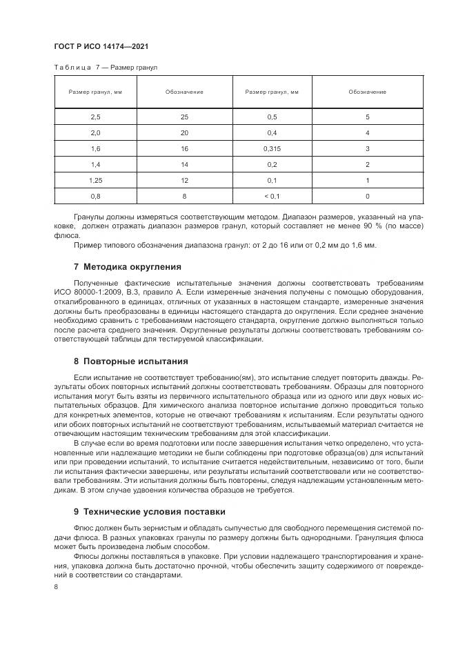ГОСТ Р ИСО  14174-2021, страница 12