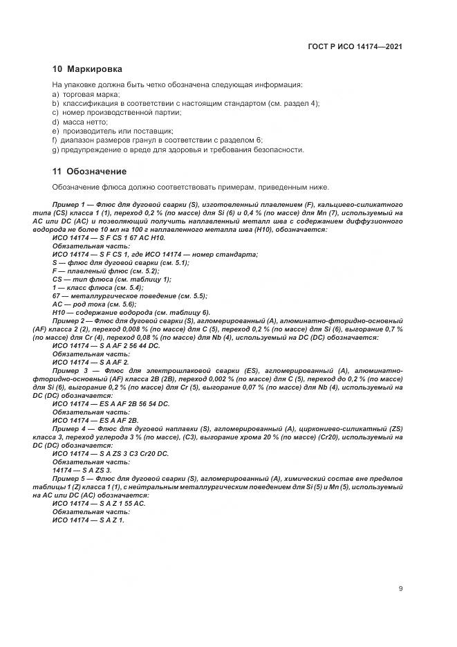 ГОСТ Р ИСО  14174-2021, страница 13