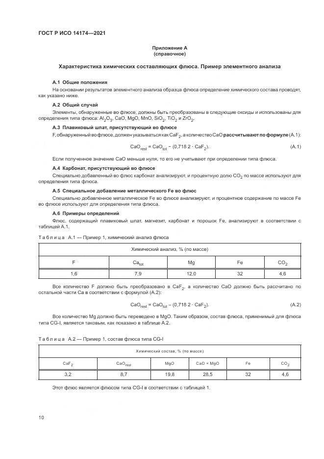 ГОСТ Р ИСО  14174-2021, страница 14