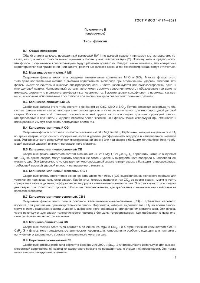 ГОСТ Р ИСО  14174-2021, страница 15