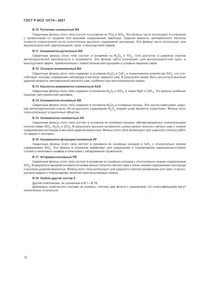 ГОСТ Р ИСО  14174-2021, страница 16