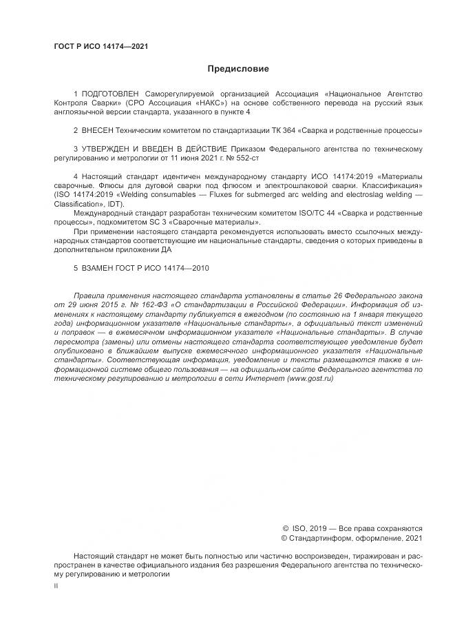 ГОСТ Р ИСО  14174-2021, страница 2