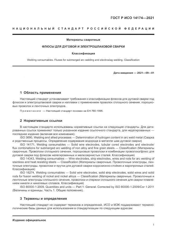 ГОСТ Р ИСО  14174-2021, страница 5