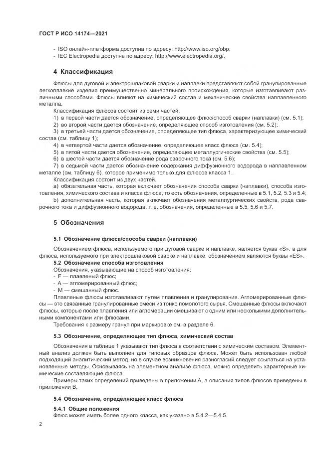 ГОСТ Р ИСО  14174-2021, страница 6