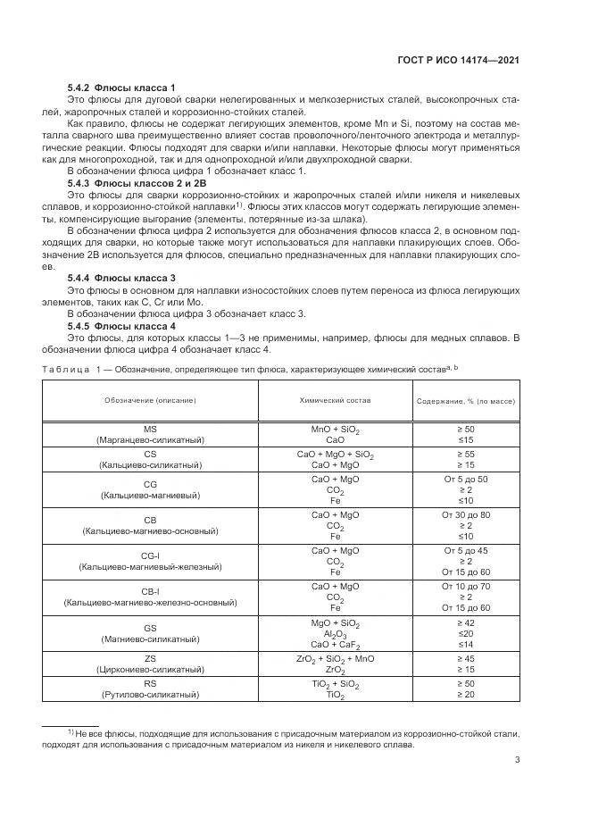 ГОСТ Р ИСО  14174-2021, страница 7