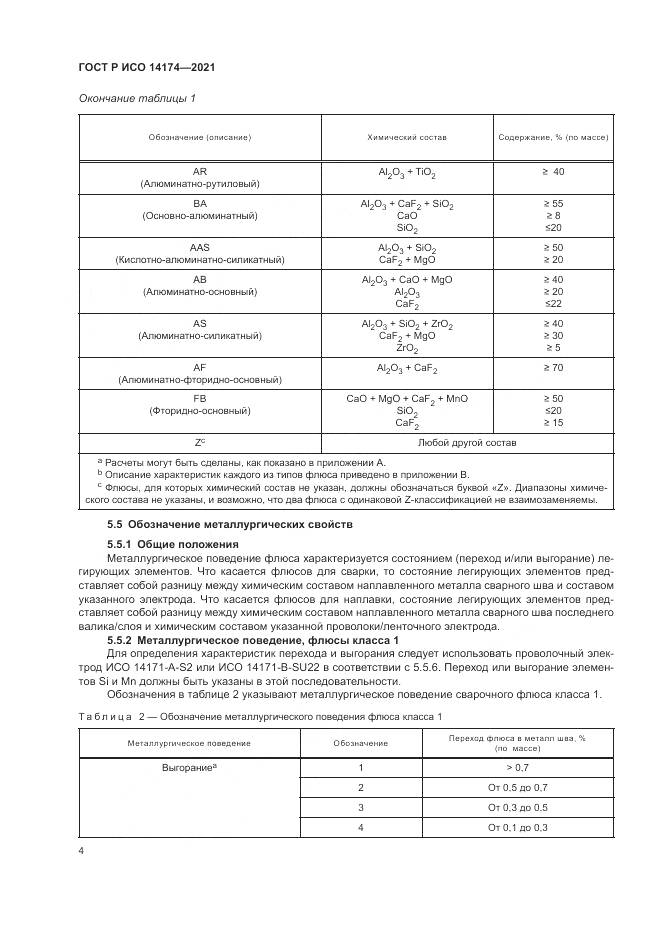 ГОСТ Р ИСО  14174-2021, страница 8