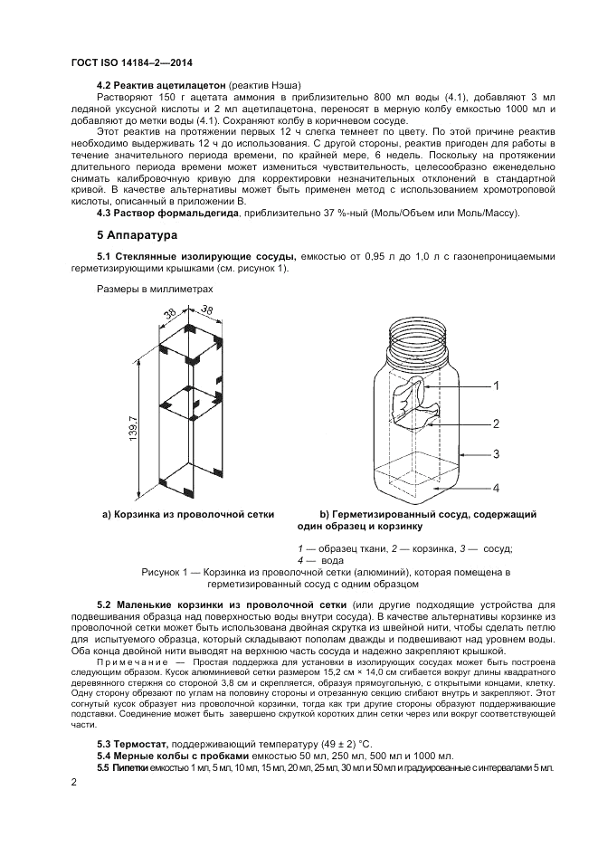 ГОСТ ISO 14184-2-2014, страница 6