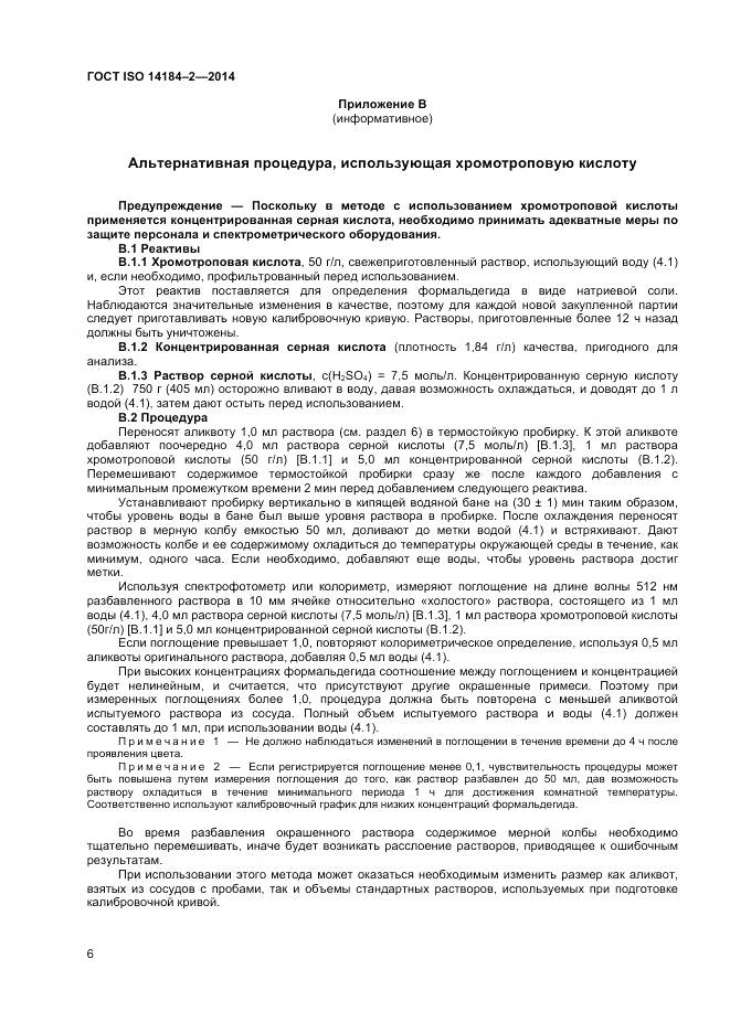 ГОСТ ISO 14184-2-2014, страница 10