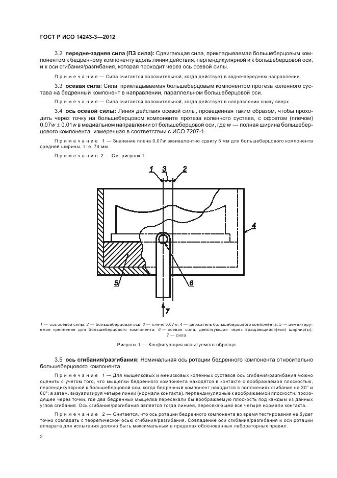 ГОСТ Р ИСО 14243-3-2012, страница 6