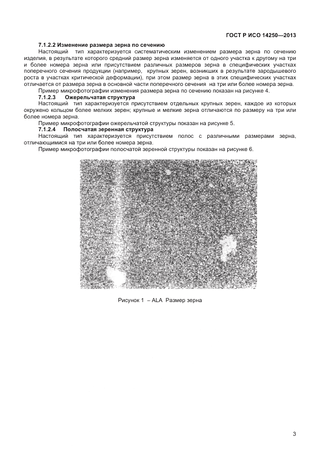 ГОСТ Р ИСО 14250-2013, страница 5