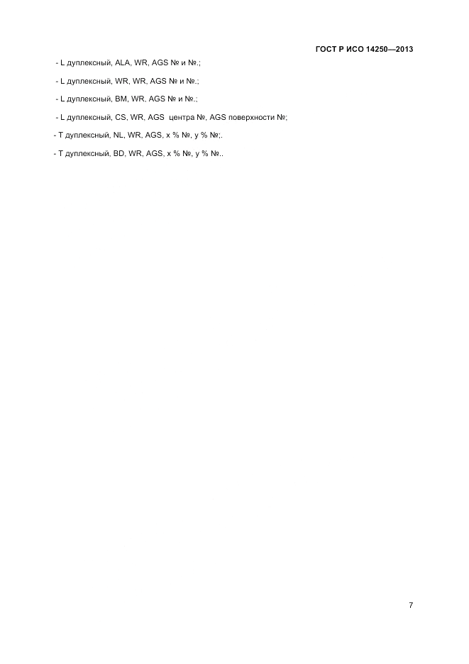 ГОСТ Р ИСО 14250-2013, страница 9