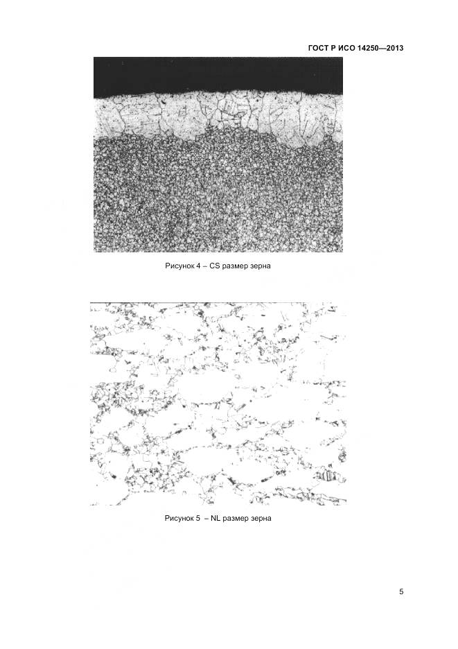 ГОСТ Р ИСО 14250-2013, страница 7