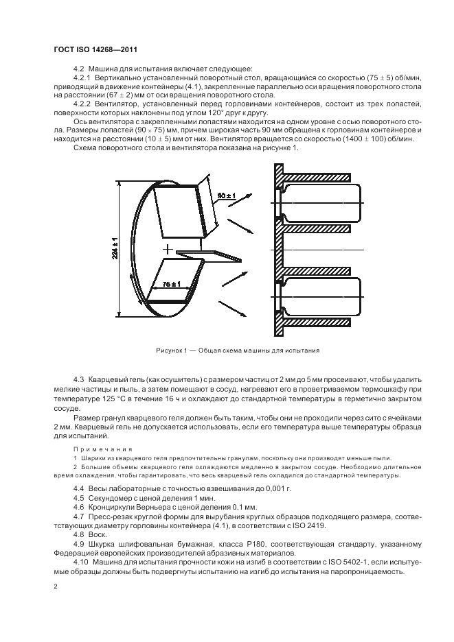 ГОСТ ISO 14268-2011, страница 6