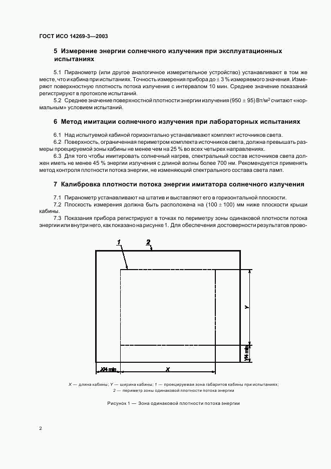 ГОСТ ИСО 14269-3-2003, страница 4