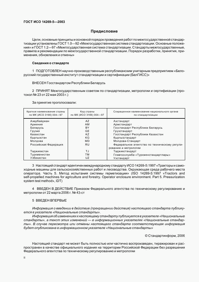 ГОСТ ИСО 14269-5-2003, страница 2
