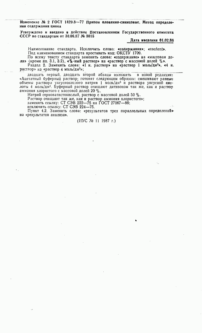 ГОСТ 1429.8-77, страница 6